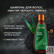 ZEITUN Шампунь для волос "Магия черного тмина" Black Seed Magic ZEI000153 фото 3