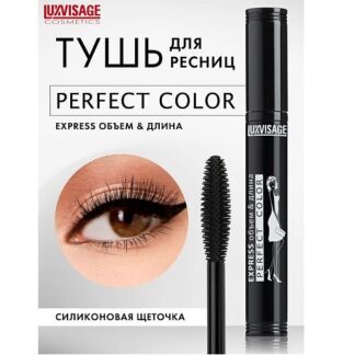 LUXVISAGE Тушь Perfect Color EXPRESS объем+длина