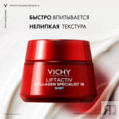 VICHY Liftactiv Collagen Specialist Крем ночной против морщин VIC979606 фото 3