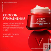 VICHY Liftactiv Collagen Specialist Крем ночной против морщин VIC979606 фото 4