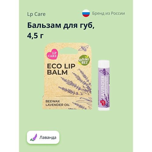 LP CARE Бальзам для губ ECO Лаванда 4.5 MPL038052 фото 1