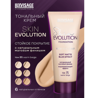 LUXVISAGE Крем тональный Skin EVOLUTION soft matte blur effect