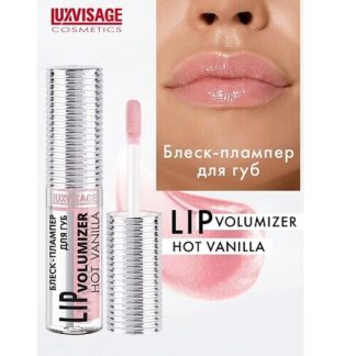 LUXVISAGE Блеск-плампер для губ LIP volumizer hot vanilla