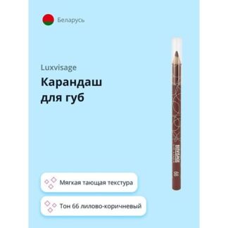 LUXVISAGE Карандаш для губ