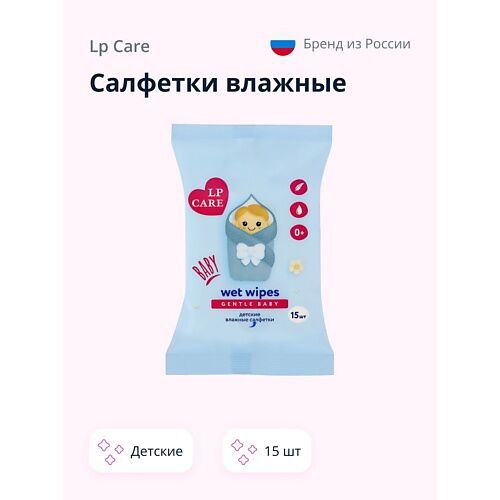 LP CARE Салфетки влажные GENTLE BABY детские 15.0 MPL011805 фото 1