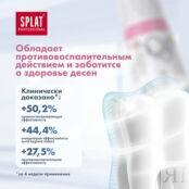 SPLAT Антибактериальная зубная паста SPLAT УЛЬТРАКОМПЛЕКС для комплексного SPT_00128 фото 2