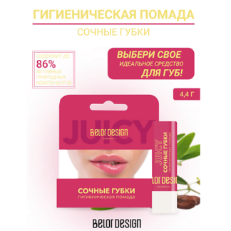 BELOR DESIGN Гигиеническая помада "Сочные губки"