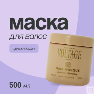 KHARISMA VOLTAGE Маска для волос интенсивная увлажняющая 500.0