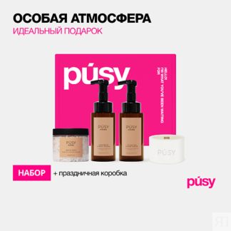 PUSY Подарочный набор косметики cо свечой люкс бьюти бокс уход за телом Pus