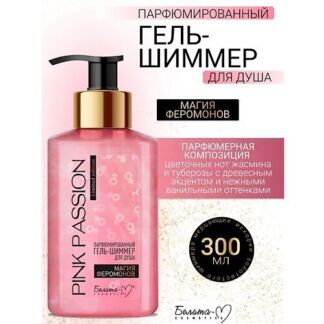 БЕЛИТА-М Гель-шиммер для душа Парфюмированный Магия феромонов Pink Passion