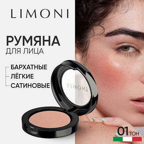 LIMONI Румяна компактные  Satin MPL167000 фото 1