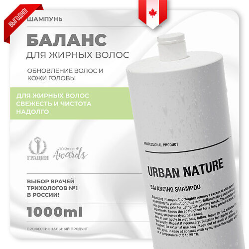 URBAN NATURE Шампунь для волос балансирующий "Balancing" 1000.0 MPL259843 фото 1