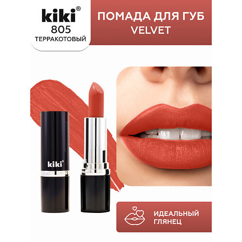 KIKI Помада для губ VELVET MPL064153 фото 1