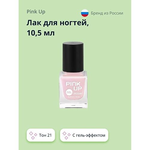 PINK UP Лак для ногтей GEL MPL002579 фото 1