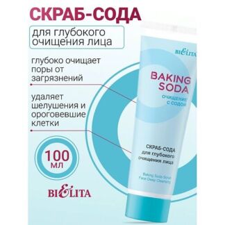 БЕЛИТА Скраб-сода для глубокого очищения лица Baking Soda 100.0