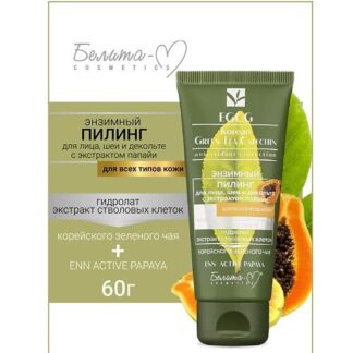 БЕЛИТА-М Пилинг энзимный для лица, шеи и декольте EGCG Korean GREEN TEA 60.