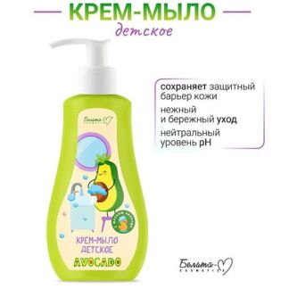 БЕЛИТА-М Крем-мыло детское AVOCADO 250.0