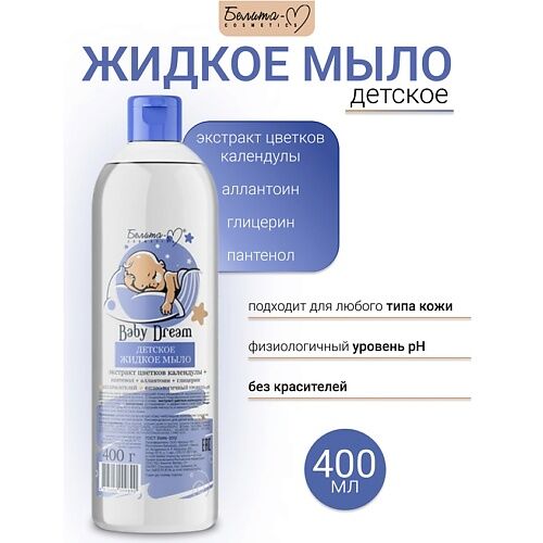 БЕЛИТА-М Детское жидкое мыло Baby Dream 400.0 MPL243961 фото 1