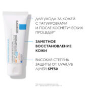 LA ROCHE-POSAY Cicaplast B5+ SPF 50+ Восстанавливающий бальзам для тела и л LAR111000 фото 2