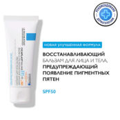 LA ROCHE-POSAY Cicaplast B5+ SPF 50+ Восстанавливающий бальзам для тела и л LAR111000 фото 3