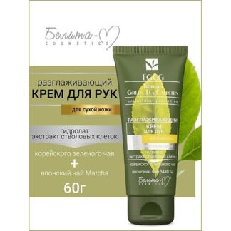 БЕЛИТА-М Крем для рук разглаживающий для сухой кожи EGCG Korean GREEN TEA 6