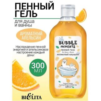 БЕЛИТА Пенный гель для душа и ванны Ароматный апельсин Bubble moments 300.0