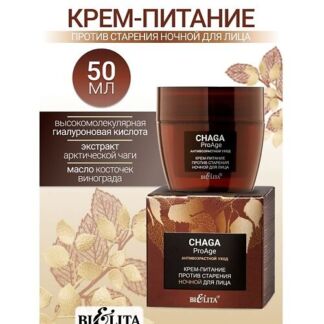 БЕЛИТА Крем-питание против старения ночной для лица Chaga ProAge 50.0