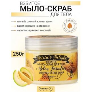 БЕЛИТА-М Взбитое мыло-скраб для тела "Melon Paradise" Nature's Delight 250.