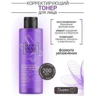 БЕЛИТА-М Тонер для лица Корректирующий Формула Увлажнения BIO-TOX SNAIL NEU