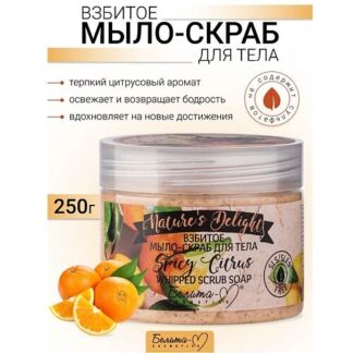 БЕЛИТА-М Взбитое мыло-скраб для тела "Spicy Citrus" Nature's Delight 250.0