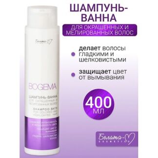 БЕЛИТА-М Шампунь-ванна для окрашенных и мелированных волос BOGEMA 400.0