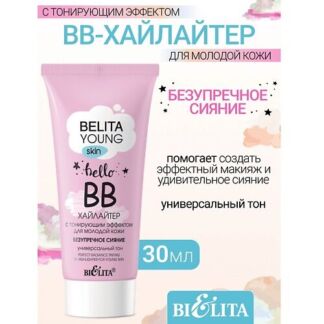 БЕЛИТА ВВ-хайлайтер с тонирующим эффектом для молодой кожи YOUNG SKIN «Безу