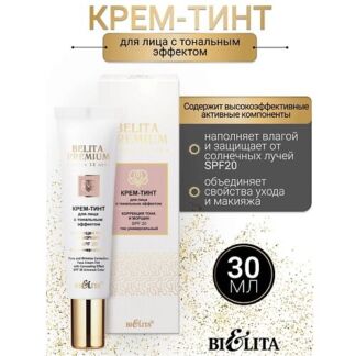 БЕЛИТА Крем-тинт для лица с тональным эффектом SPF 20 Belita Premium 30.0