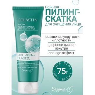 БЕЛИТА-М Пилинг-скатка для очищения лица Нежная COLLAGEN+ELASTIN COLASTIN 7