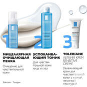 LA ROCHE-POSAY Toleriane Sensitive Увлажняющий крем для лица с чувствительн LAR040400 фото 2