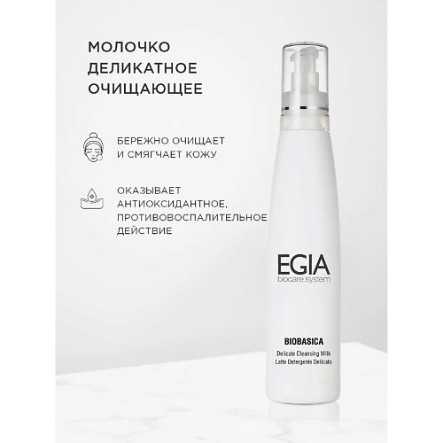 EGIA Молочко деликатное очищающее Delicate Cleansing Milk 200.0 MPL083990 фото 1