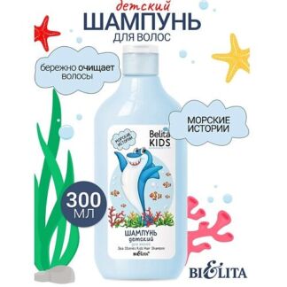 БЕЛИТА Шампунь для волос «Морские истории» Kids Для Мальчиков 3-7лет 300.0