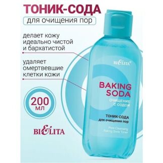 БЕЛИТА Тоник-сода для очищения пор Baking Soda 200.0