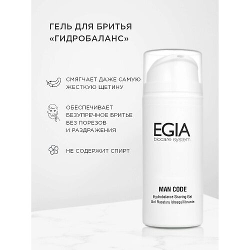 EGIA Гель для бритья «Гидробаланс» 100.0 MPL085200 фото 1