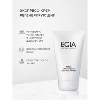 EGIA Регенерирующий экспресс- крем Soft Repairing Cream 150.0