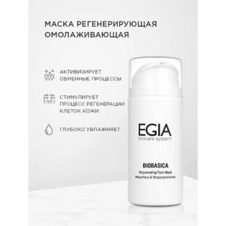 EGIA Маска регенерирующая омолаживающая Rejuvenating Face Mask 100.0