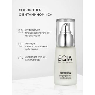 EGIA Сыворотка с витамином С Energising Essence C 30.0