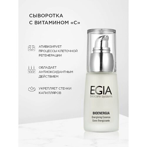 EGIA Сыворотка с витамином С Energising Essence C 30