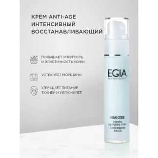 EGIA Крем Anti-Age интенсивный восстанавливающий Intensive Age Fighting Cre