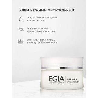 EGIA Крем нежный питательный Day High Protective Cream 50.0