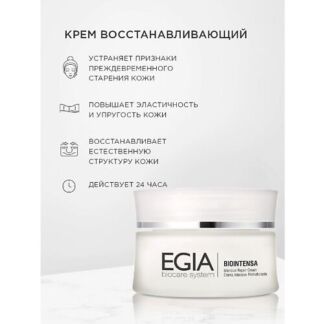 EGIA Крем восстанавливающий Intensive Repair Cream 50.0