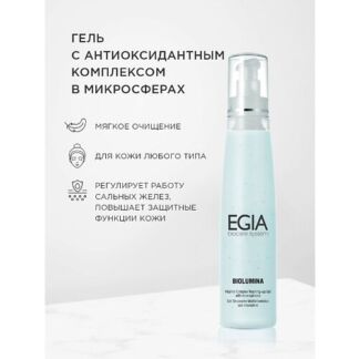 EGIA Гель с антиоксидантным комплексом в микросферах 200.0