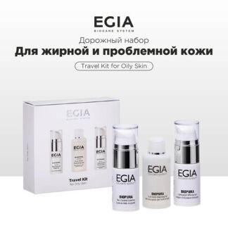 EGIA Набор миниатюр для ухода за жирной и проблемной кожей