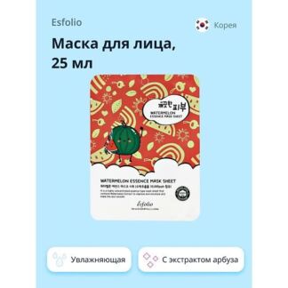 ESFOLIO Маска для лица с экстрактом арбуза (увлажняющая) 25.0