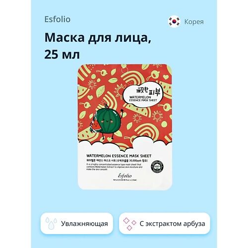 ESFOLIO Маска для лица с экстрактом арбуза (увлажняющая) 25.0 MPL038066 фото 1